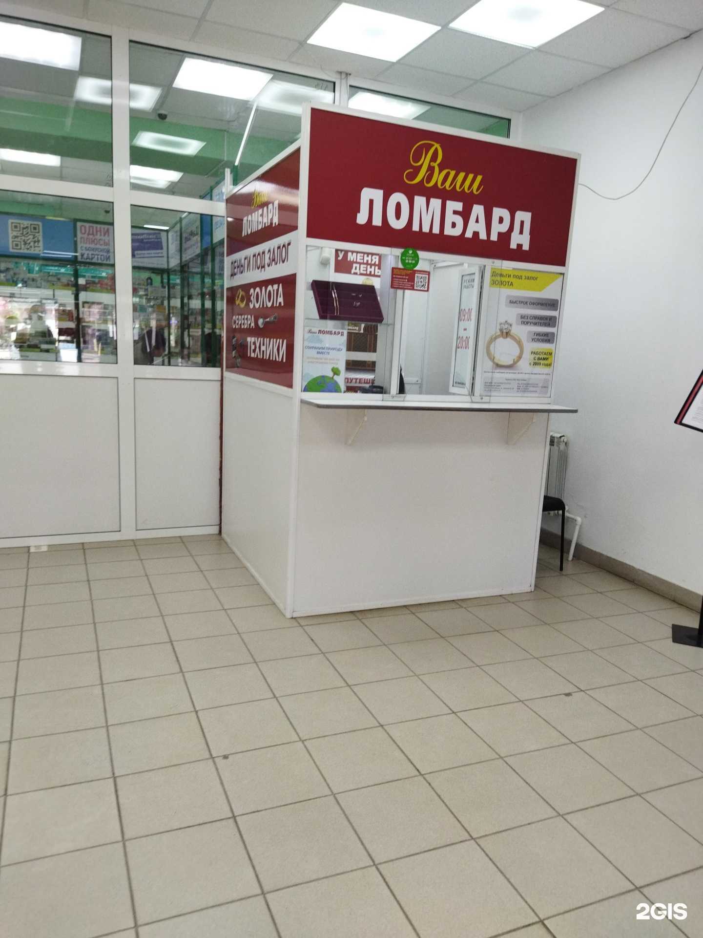 Отзывы на компанию Ваш ломбард в Южноуральске c фото