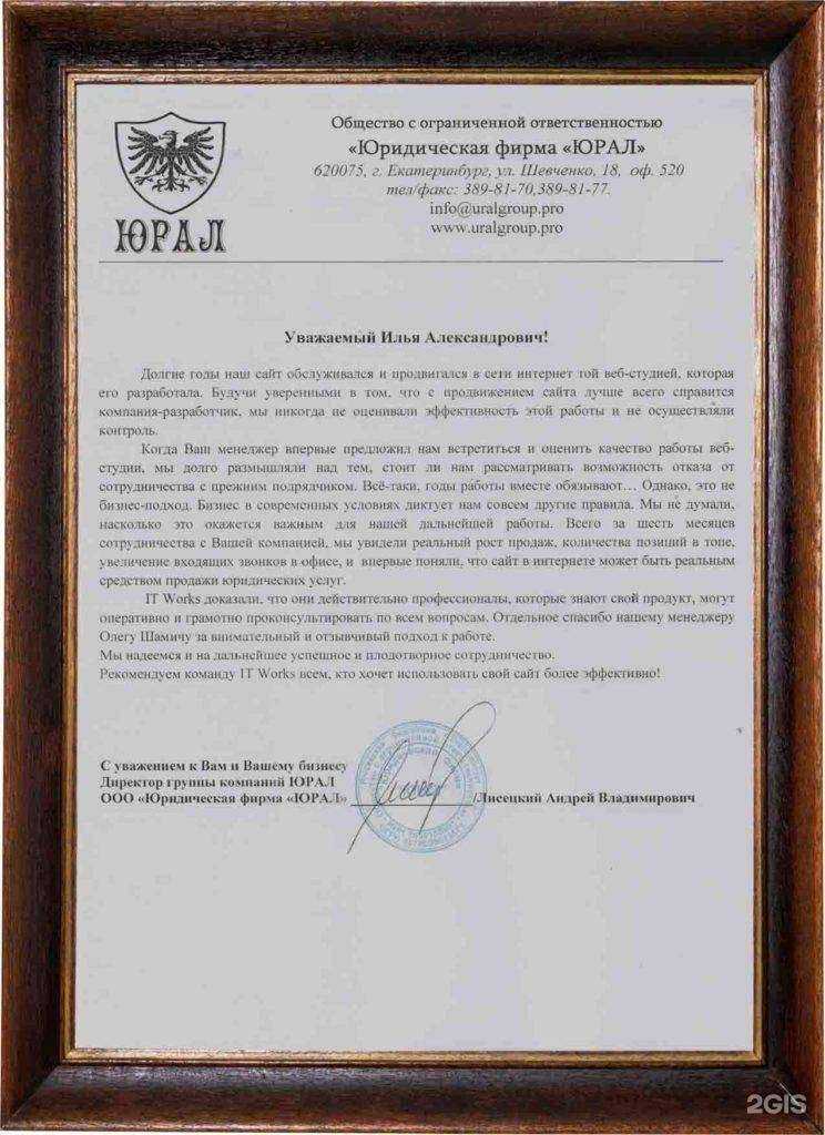 Отзывы на компанию IT Works в г. Екатеринбург c фото