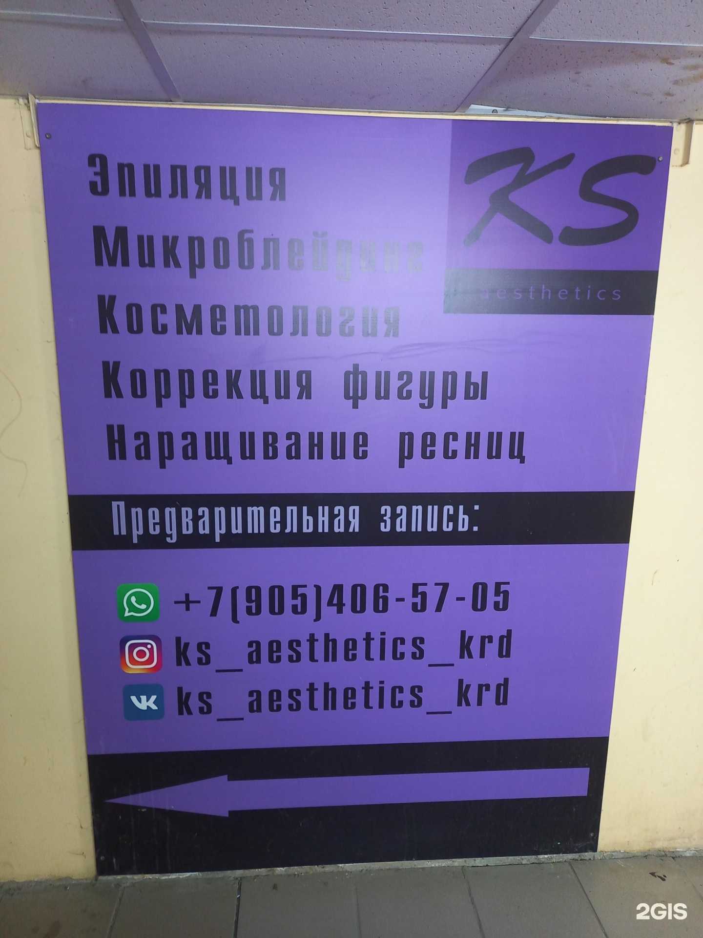 Отзывы на компанию Ks aesthetics в г. Краснодар c фото