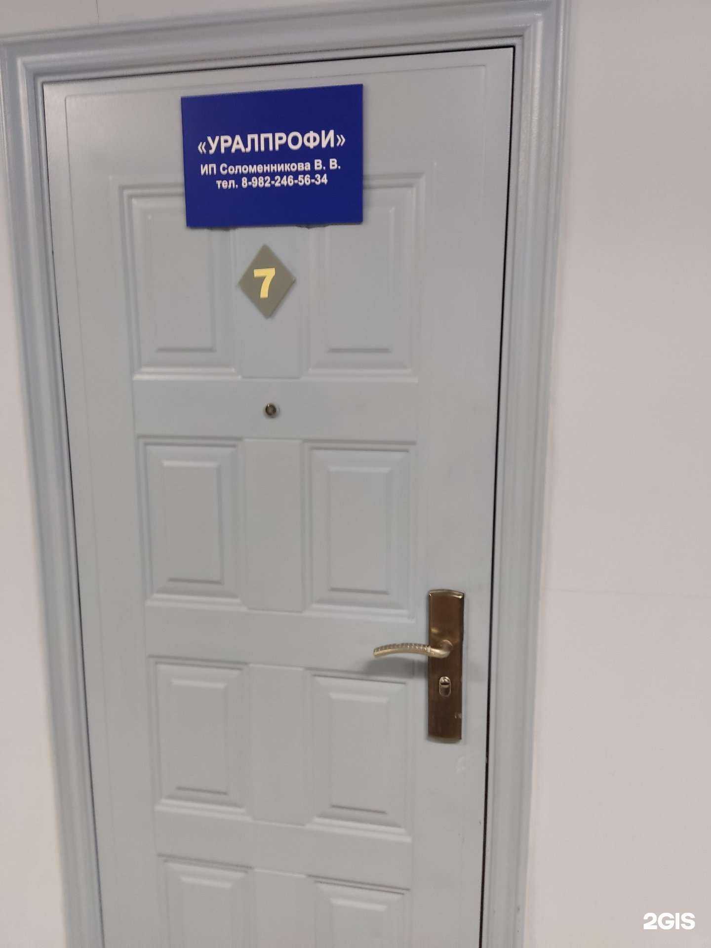 Отзывы на компанию Уралпрофи в Перми c фото