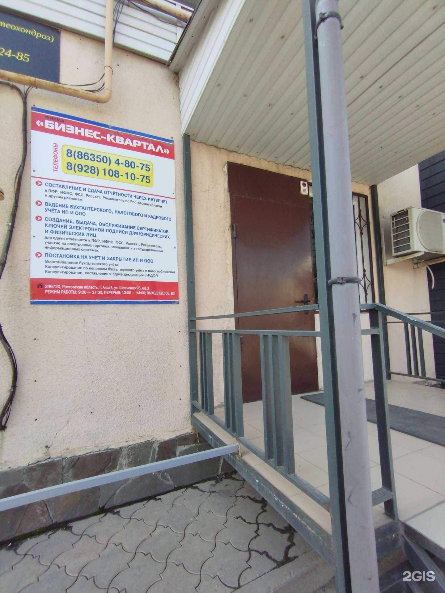 Отзывы на компанию Бизнес-квартал в г. Аксай c фото