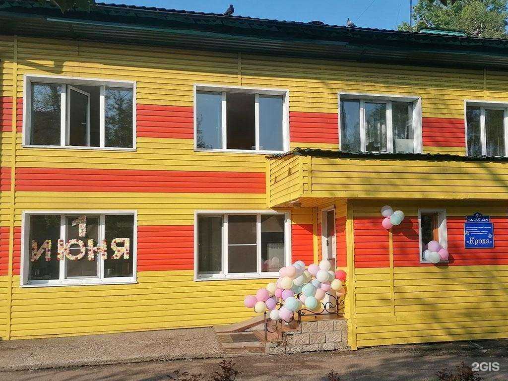 Отзывы на компанию Детский дом Кроха в Новокузнецке c фото