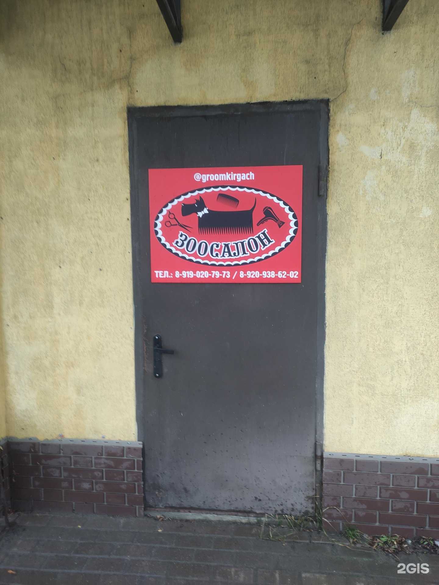 Отзывы на компанию Зоосалон в г. Киржач c фото