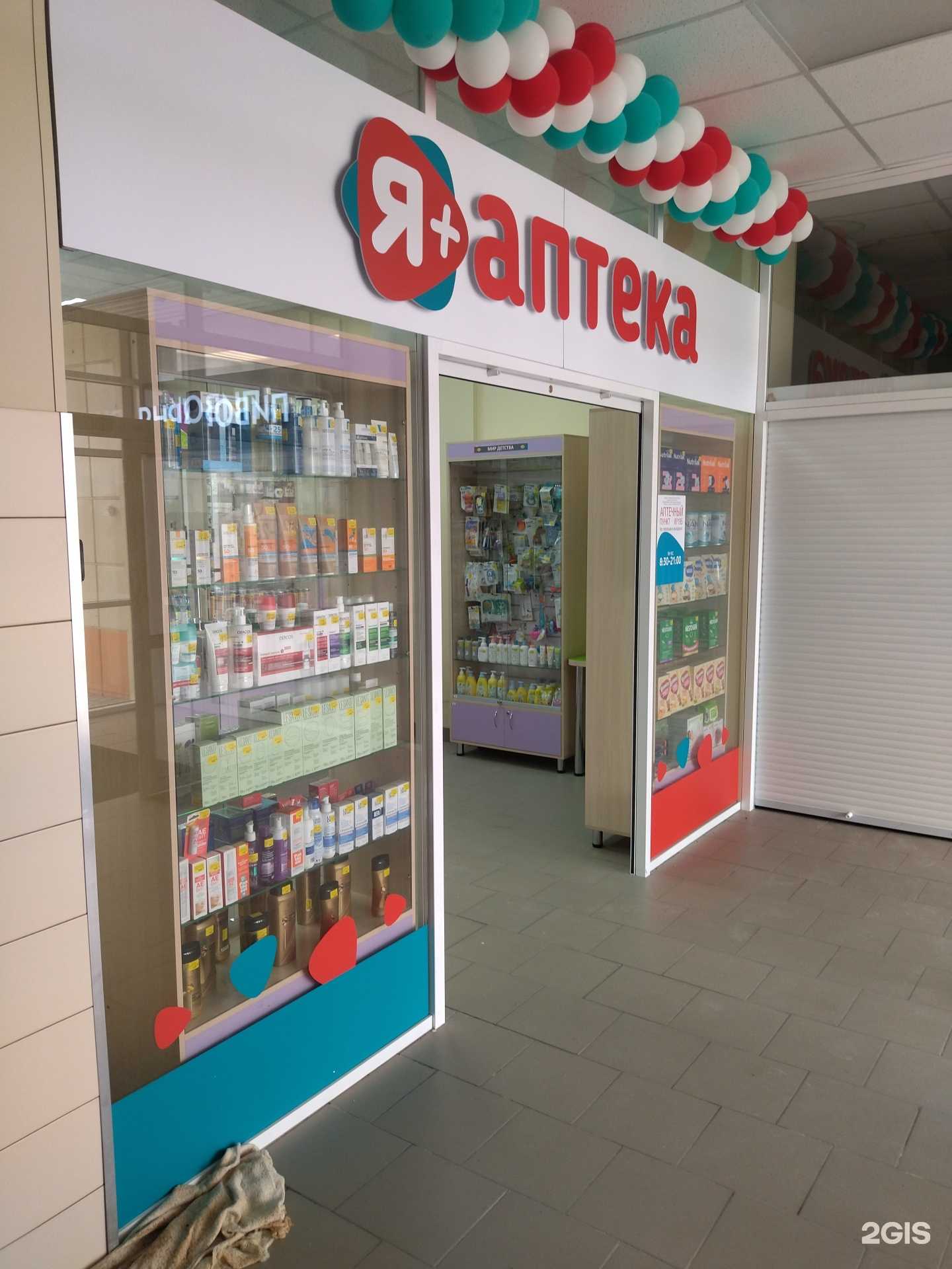 Отзывы на компанию Я+аптека в г. Новокузнецк c фото