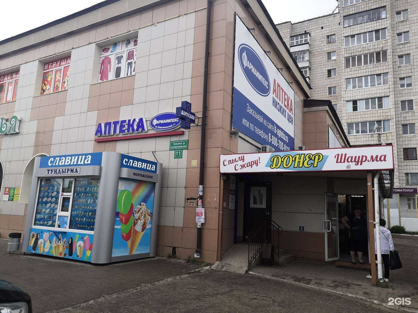 Отзывы на компанию Фармаимпекс в Зеленодольске c фото