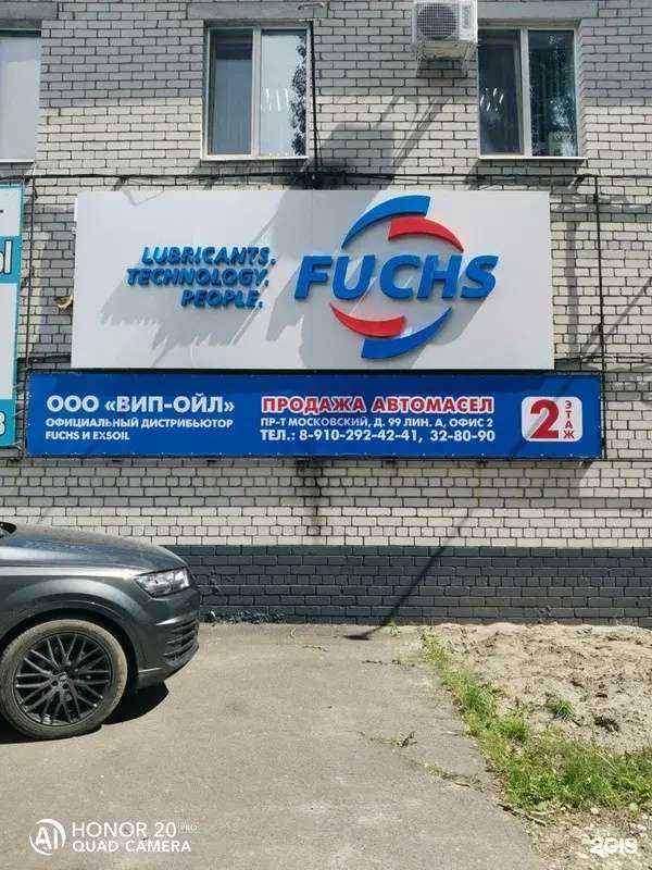 Отзывы на компанию Вип-Ойл в Брянске c фото