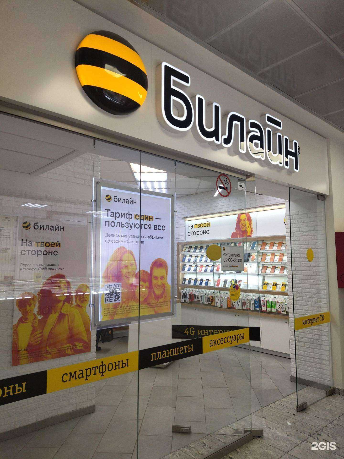 Отзывы на компанию билайн в Новокузнецке c фото