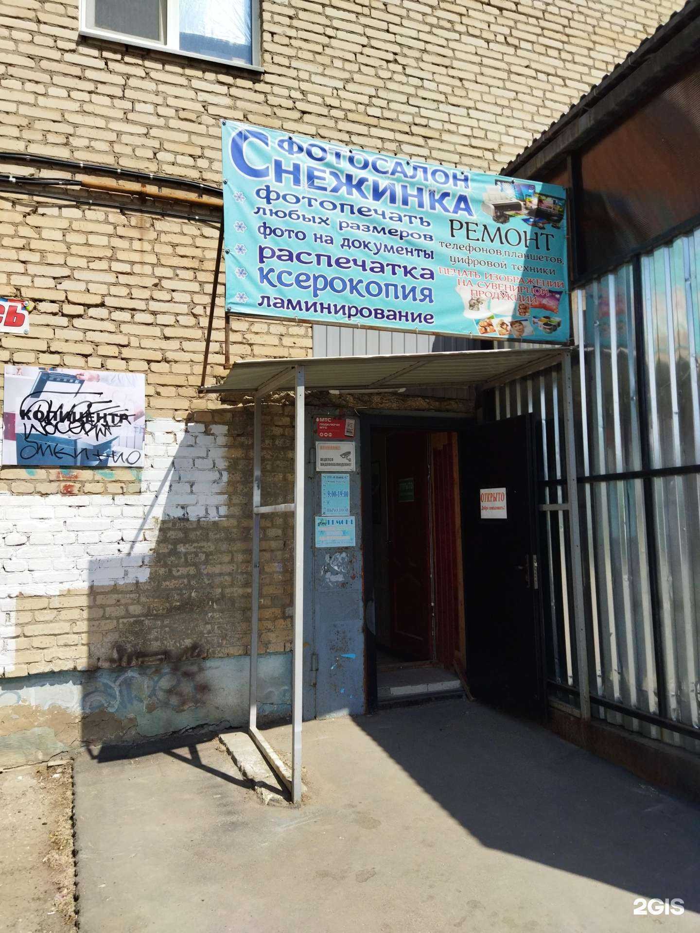 Отзывы на компанию Снежинка в Балакове c фото