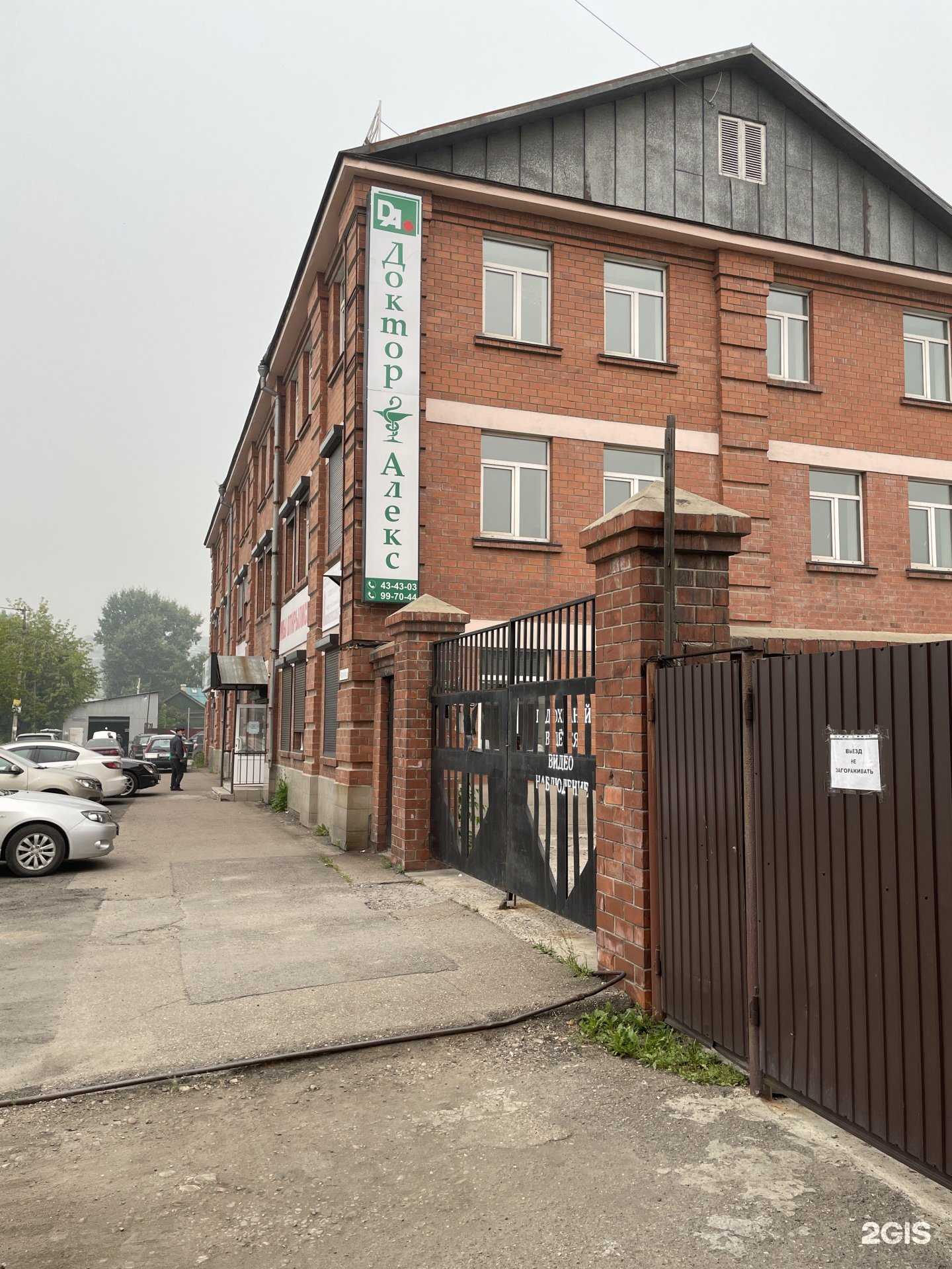 Отзывы на компанию Доктор Алекс в Иркутске c фото