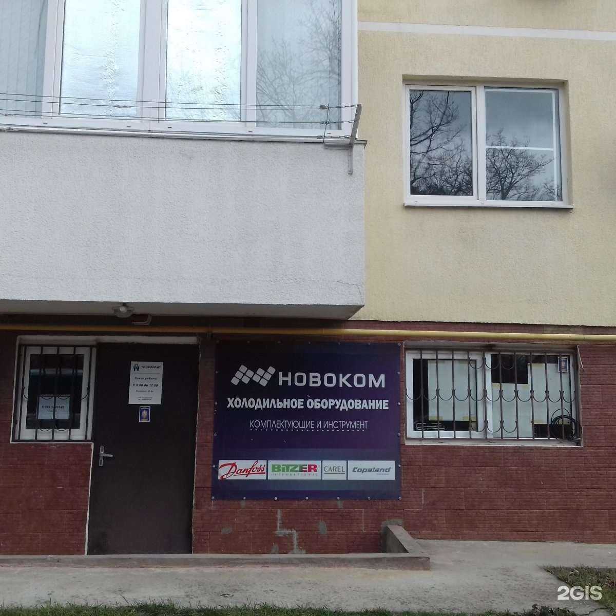 Отзывы на компанию Новоком в Геленджике c фото - фотография 2 из 2