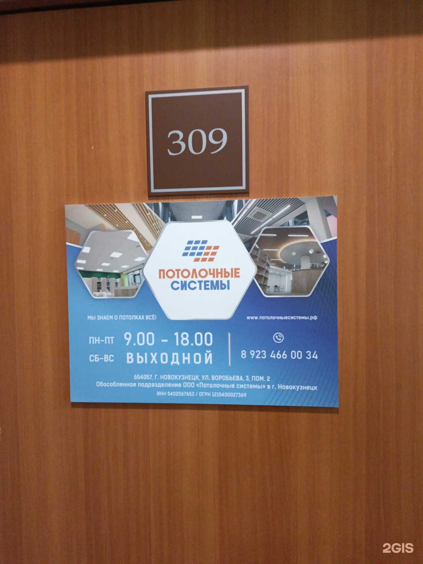 Отзывы на компанию Потолочные системы в г. Новокузнецк c фото