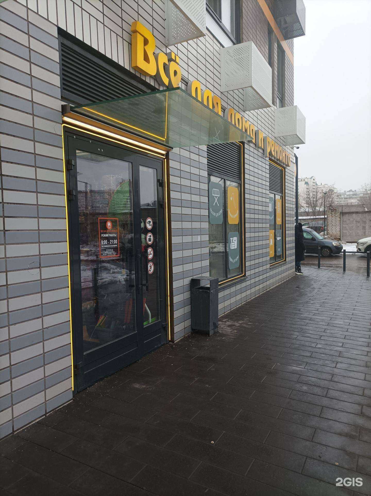 Отзывы на компанию Все для дома и ремонта в г. Люберцы c фото