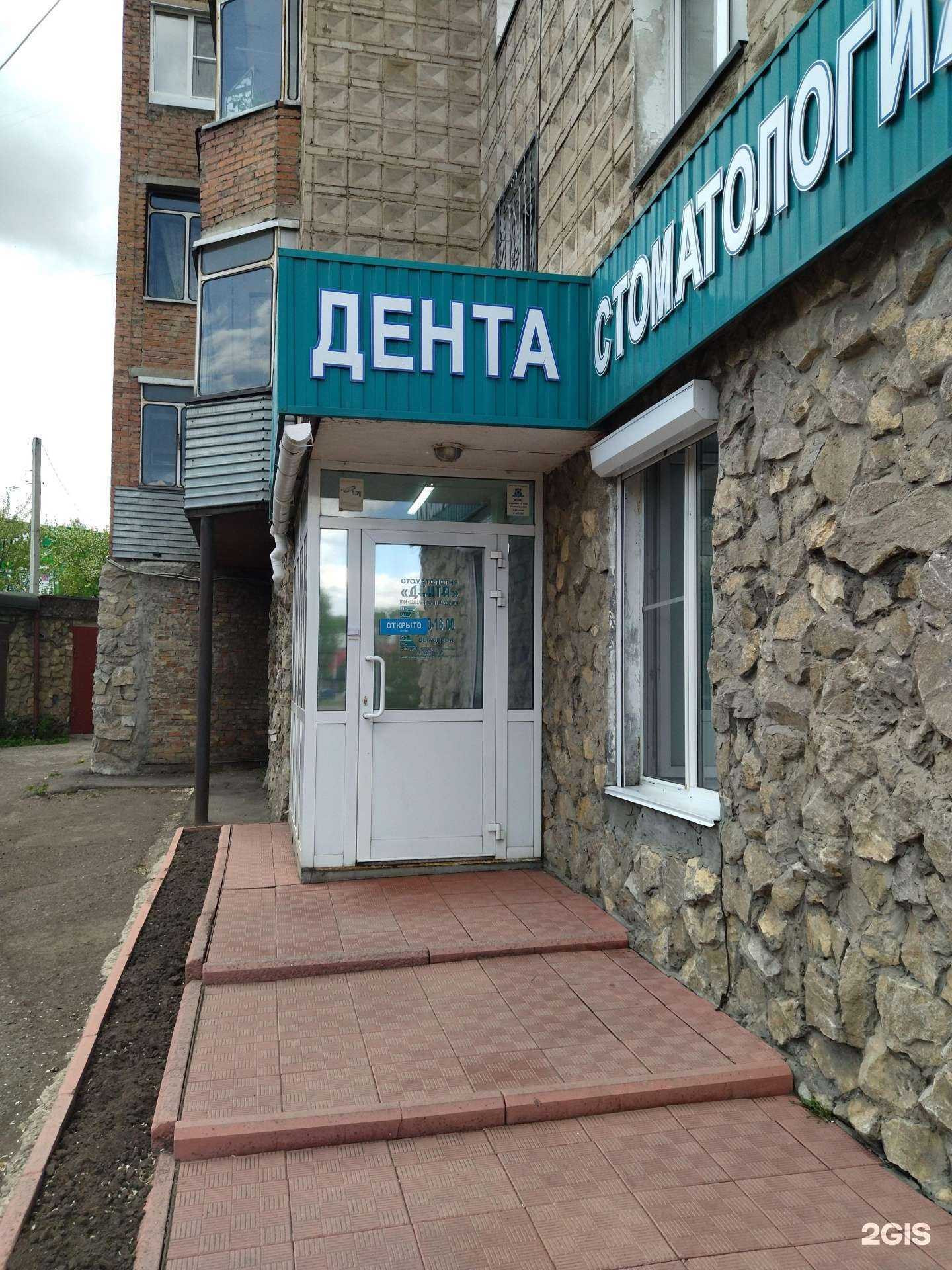 Отзывы на компанию Дента в Прокопьевске c фото