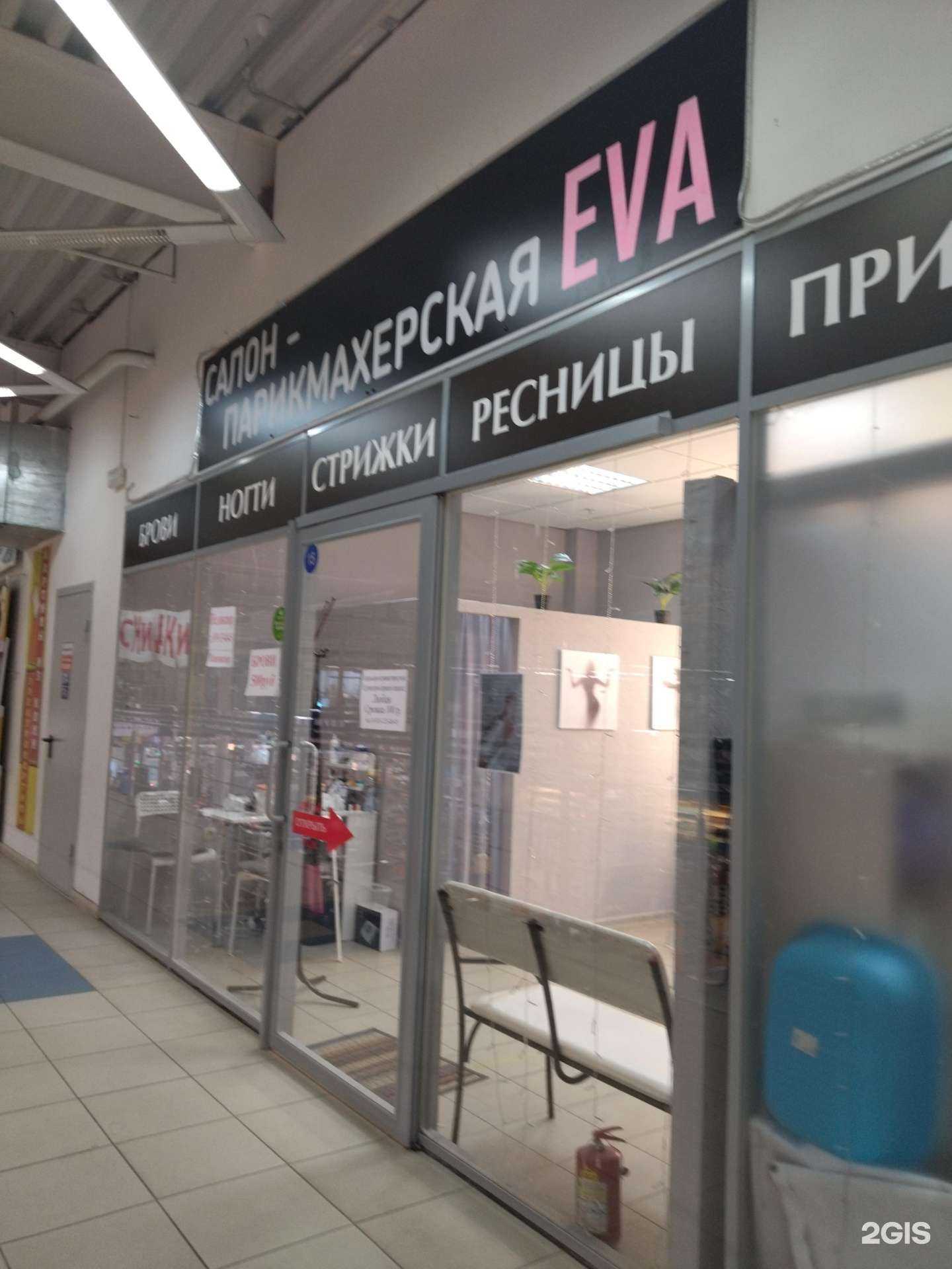 Отзывы на компанию Eva в Курске c фото