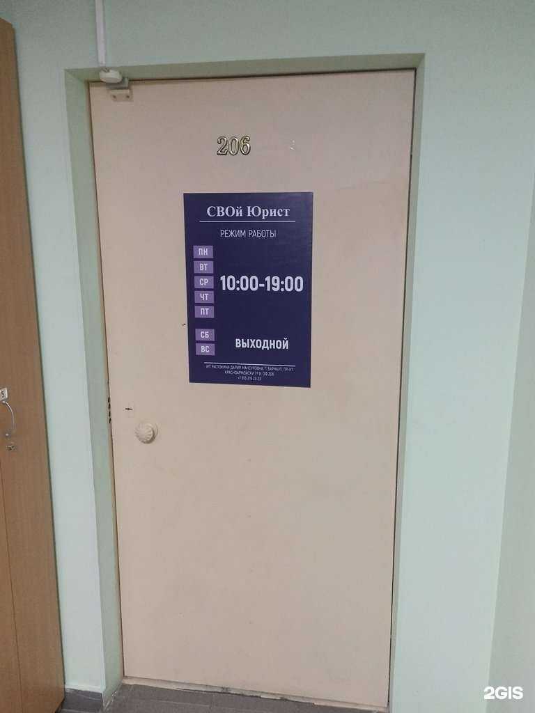Отзывы на компанию Свой Юрист в Барнауле c фото