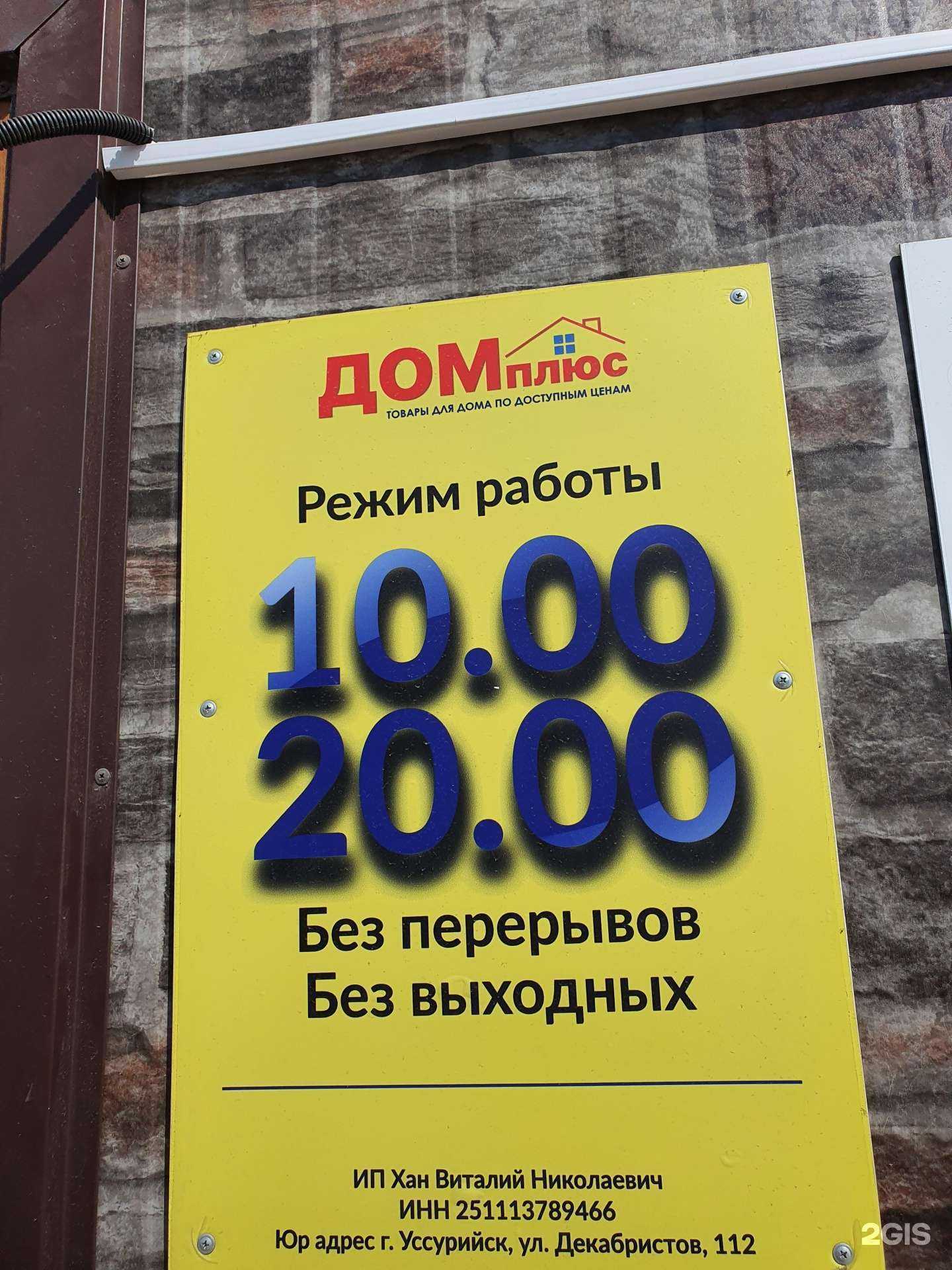 Отзывы на компанию ДомПлюс в г. Владивосток c фото