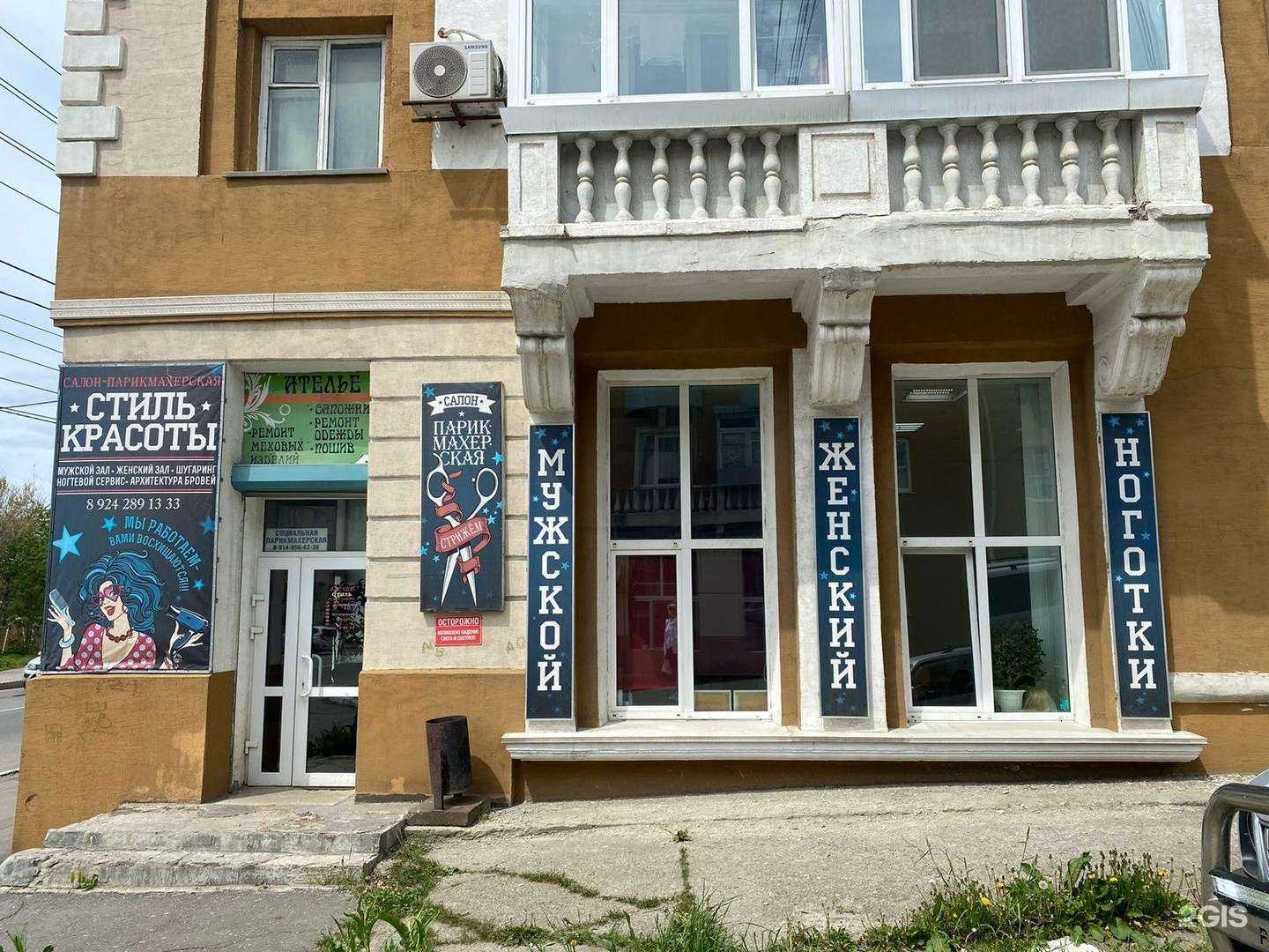 Отзывы на компанию Стиль красоты в Холмске c фото - фотография 2 из 2