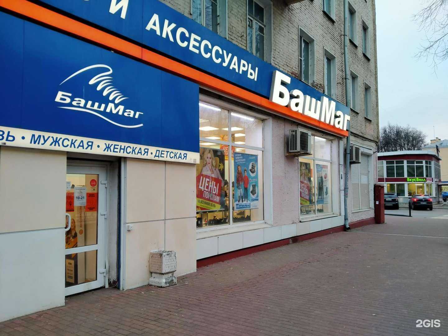 Отзывы на компанию Башмаг в Подольске c фото