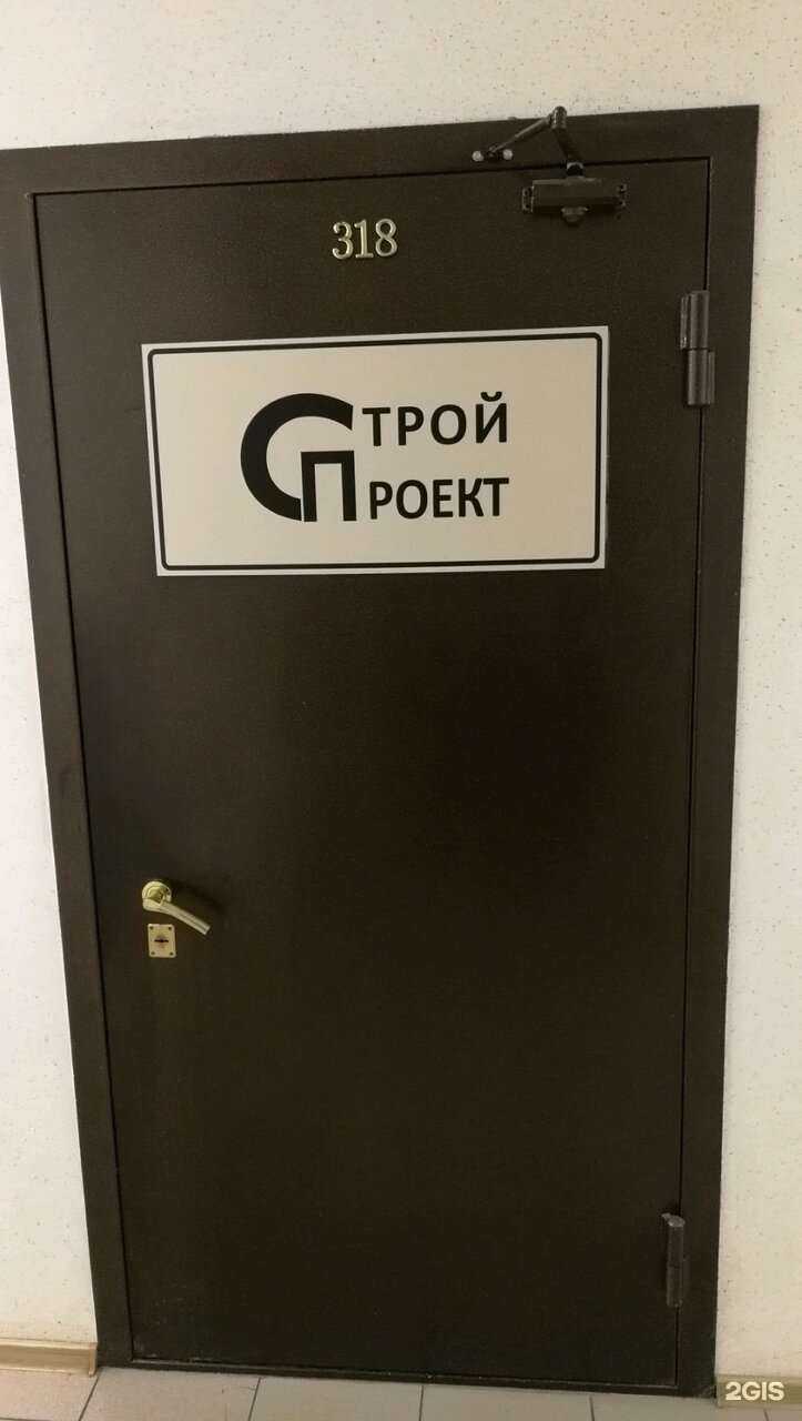 Отзывы на компанию Стройпроект в Екатеринбурге c фото