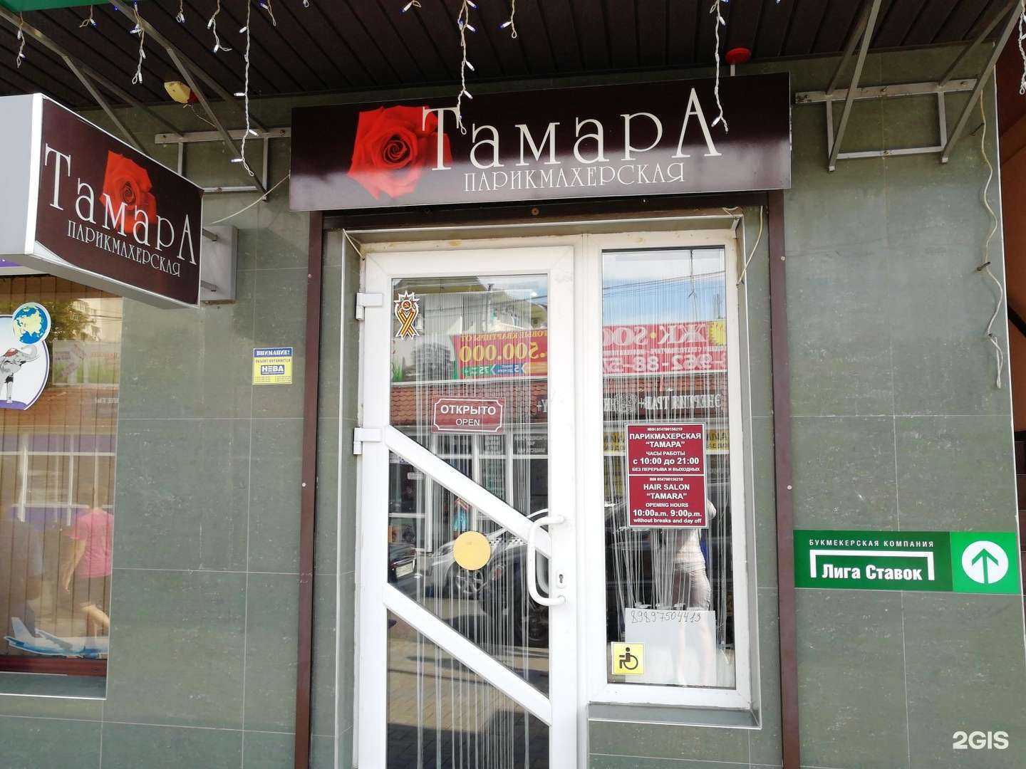 Отзывы на компанию Тамара в Сочи c фото