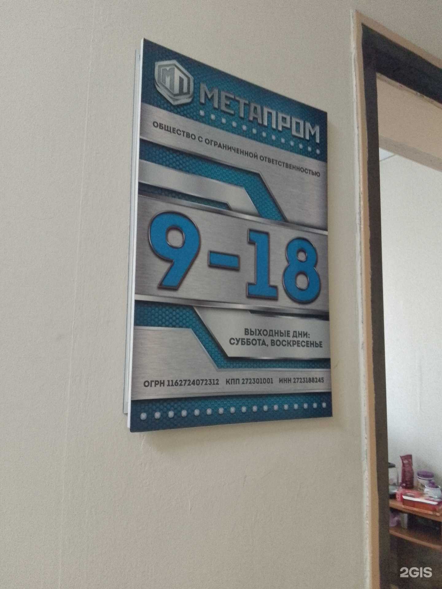 Отзывы на компанию Метапром в Хабаровске c фото