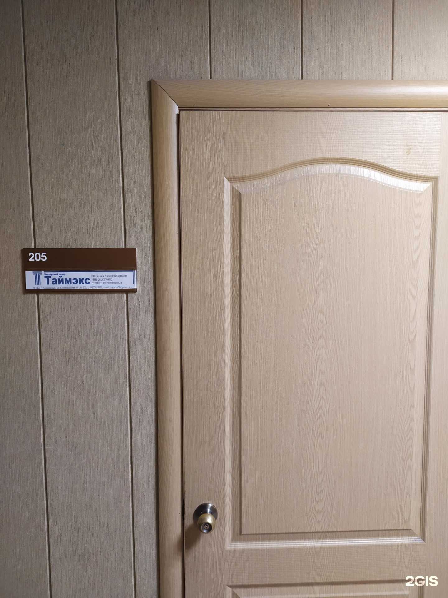 Отзывы на компанию Таймэкс в Архангельске c фото