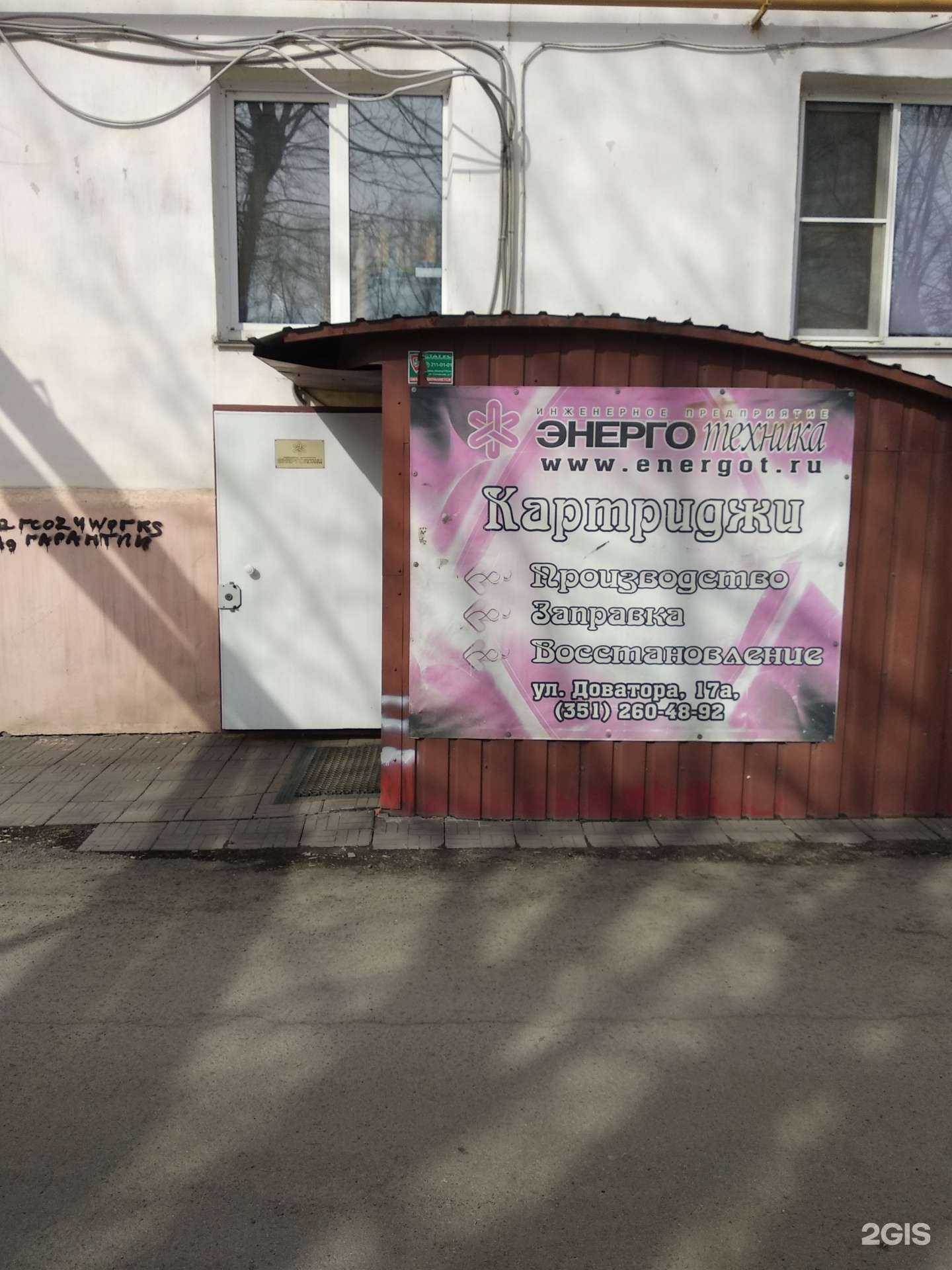 Отзывы на компанию Энерготехника в г. Челябинск c фото