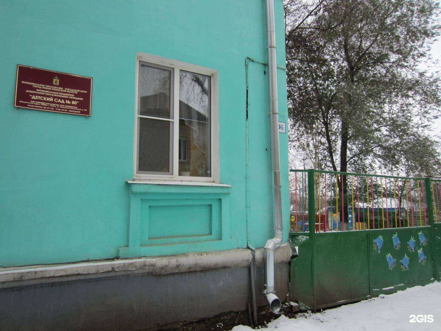 Отзывы на компанию Детский сад №80 в г. Рязань c фото