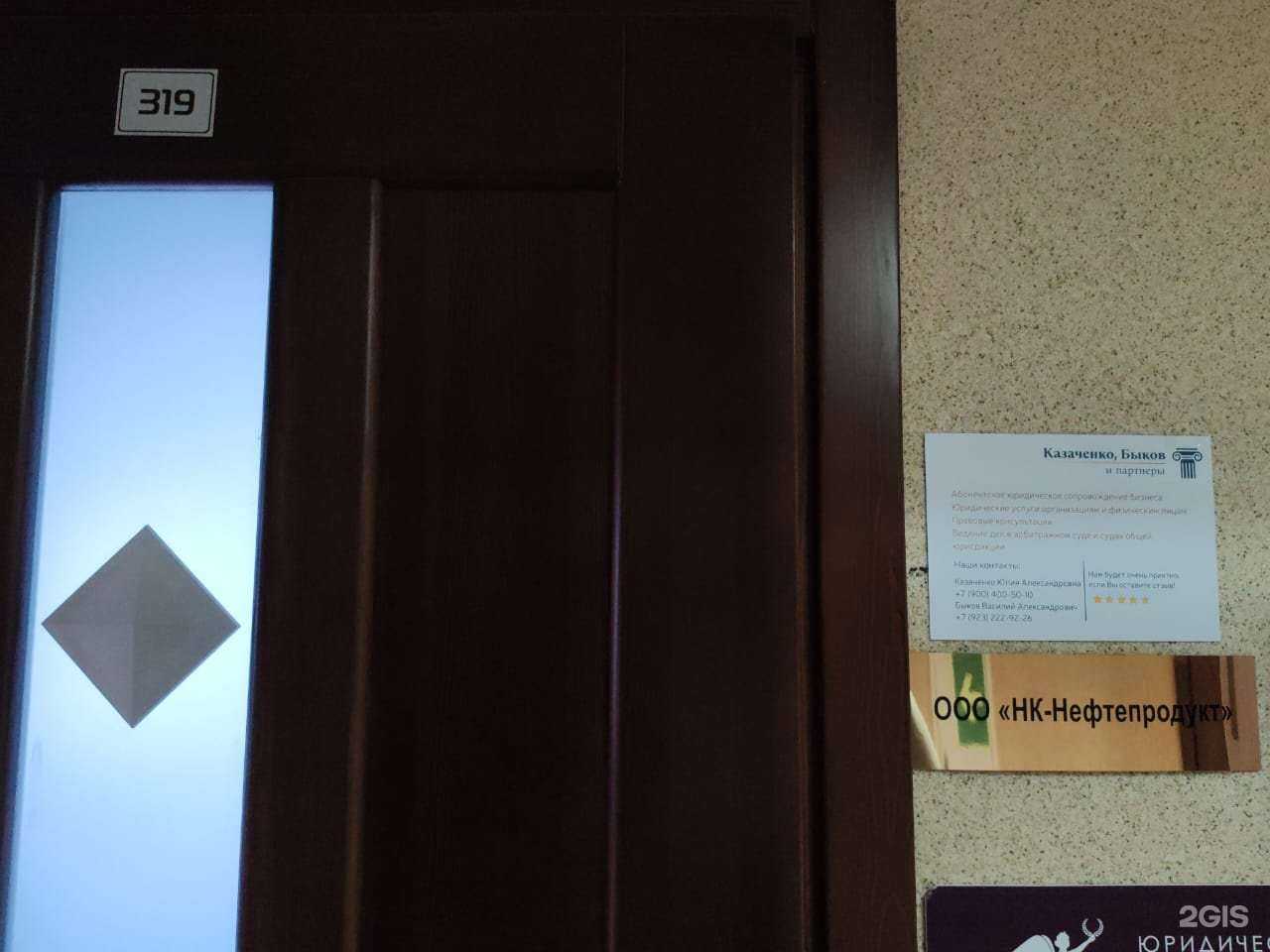 Отзывы на компанию Юридическая компания Казаченко, Быков и партнеры  в г. Новосибирск c фото