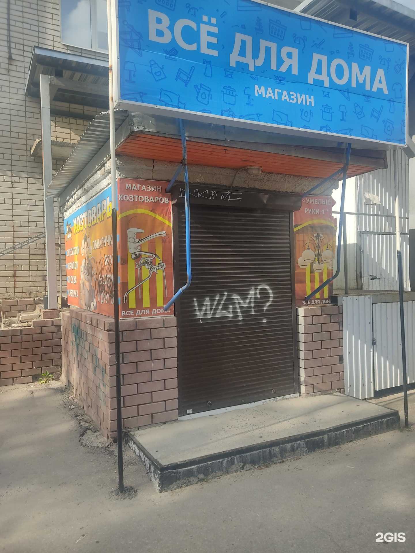 Отзывы на компанию Магазин хозтоваров в Дзержинске c фото