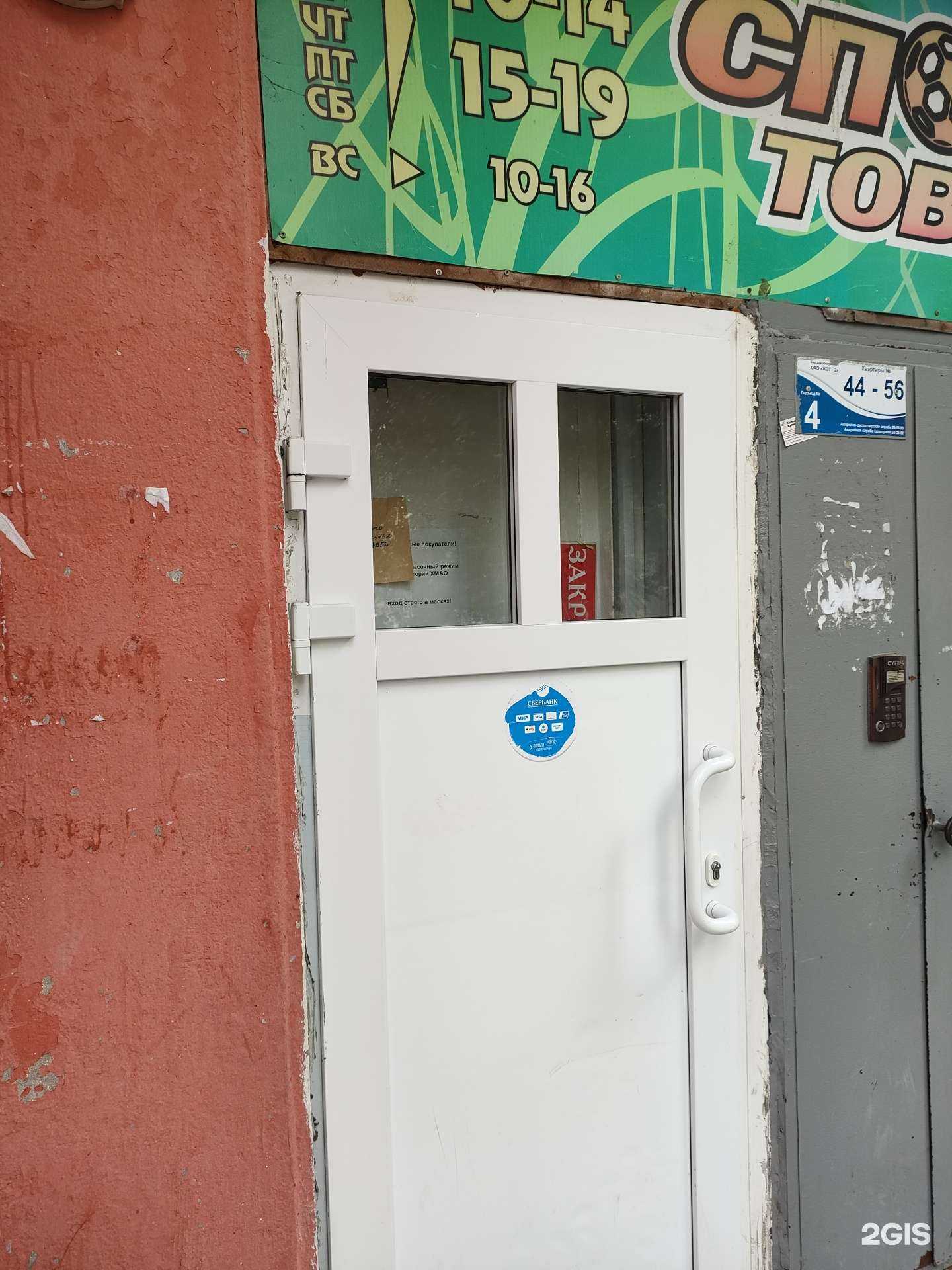 Отзывы на компанию Магазин спортивных товаров в Нефтеюганске c фото