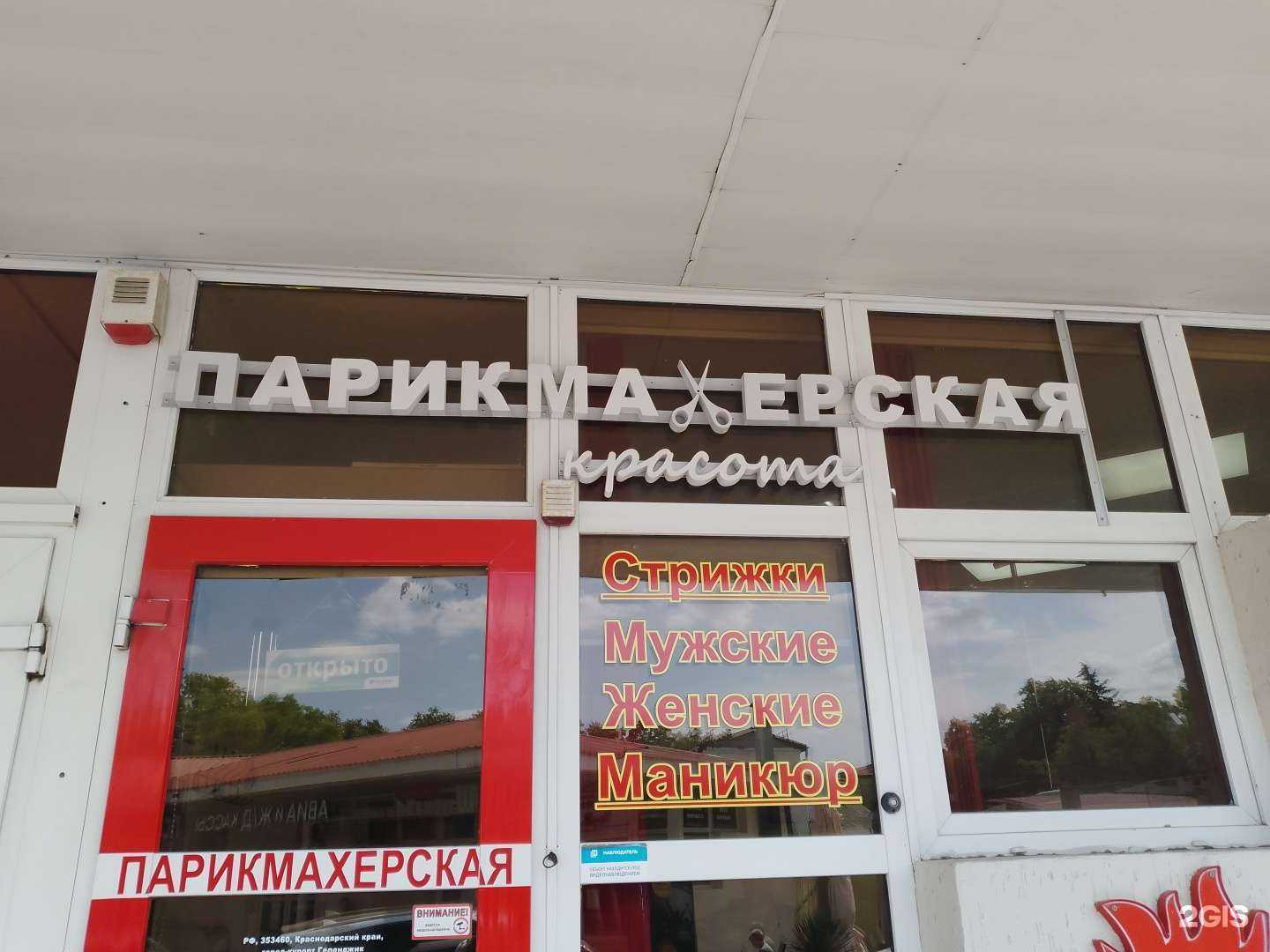 Отзывы на компанию Красота в г. Геленджик c фото