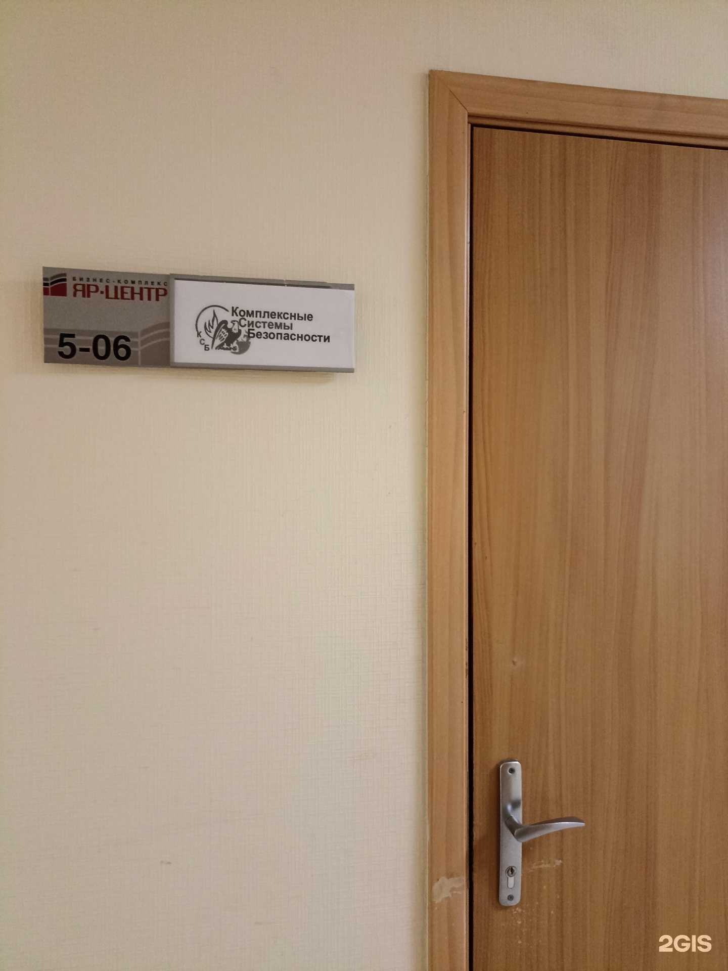 Отзывы на компанию Комплексные системы безопасности в Красноярске c фото