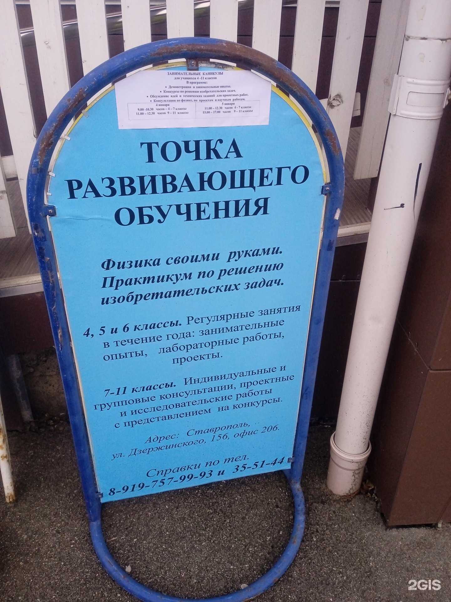 Отзывы на компанию Точка развивающего обучения в г. Ставрополь c фото