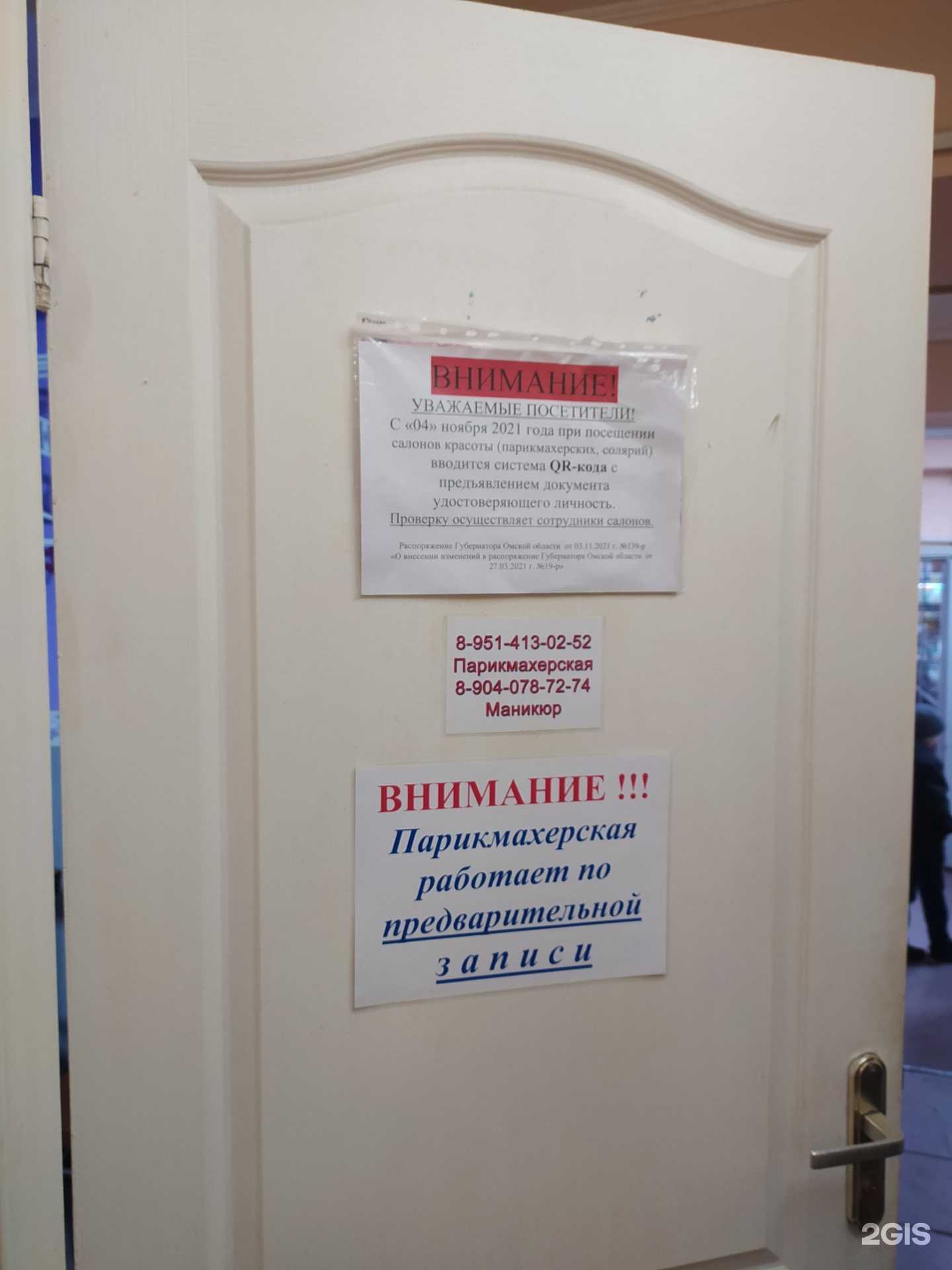 Отзывы на компанию Парикмахерская в Омске c фото