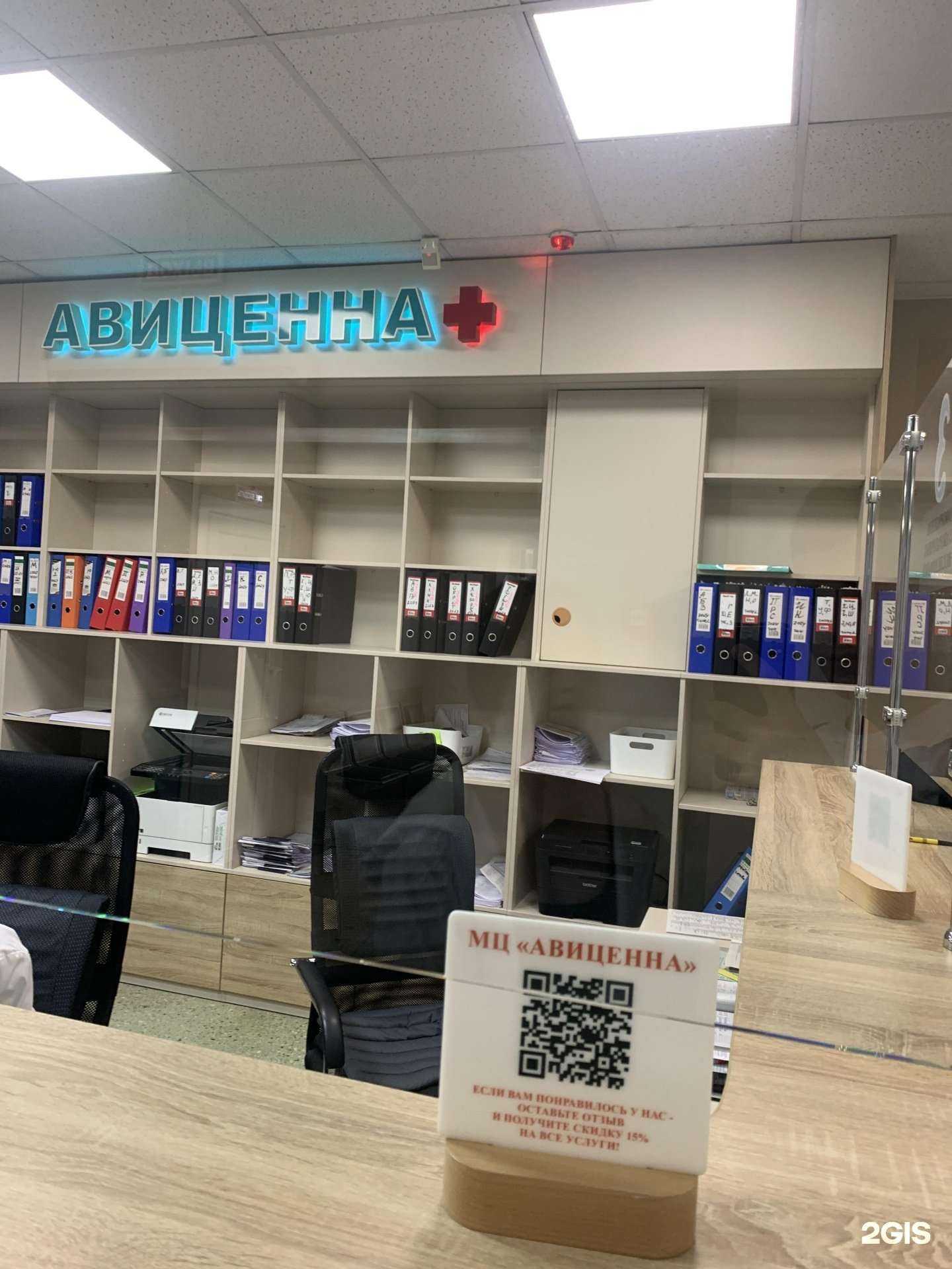 Отзывы на компанию Авиценна в г. Артём c фото