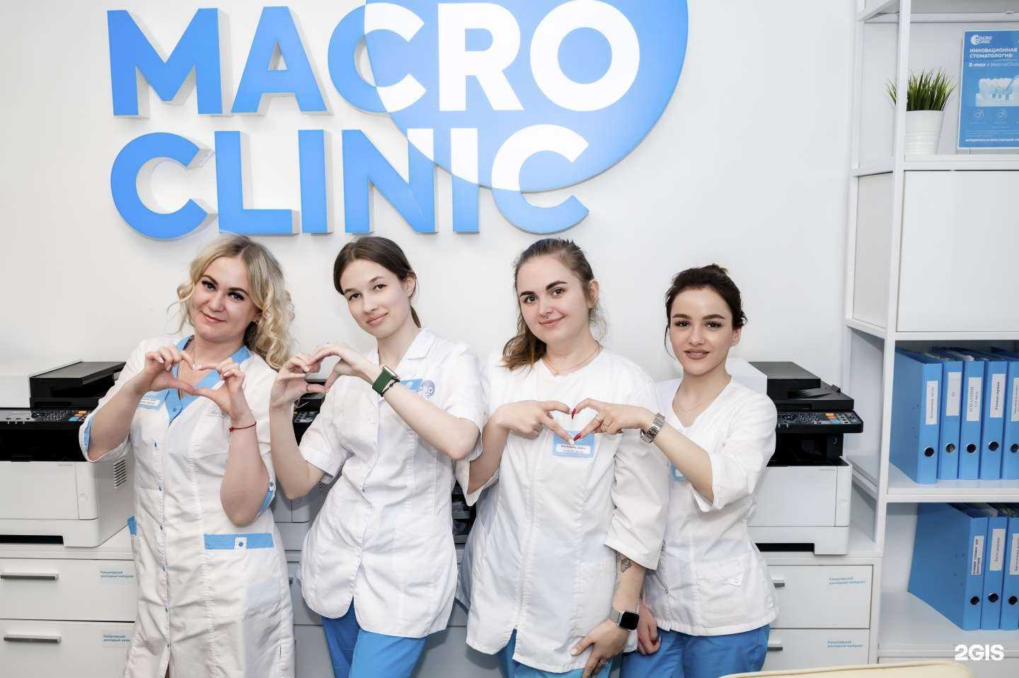 Отзывы на компанию MacroClinic в Нижневартовске c фото