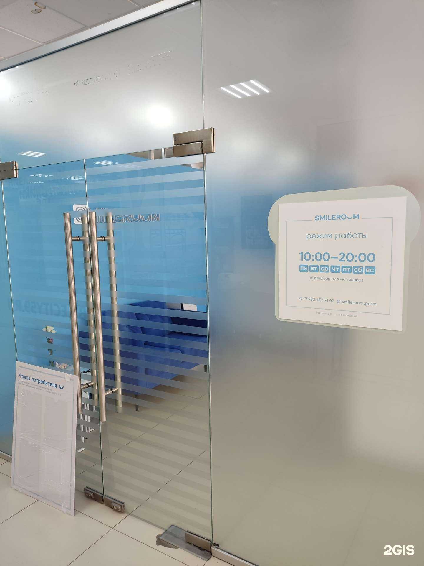 Отзывы на компанию Smile room в Перми c фото