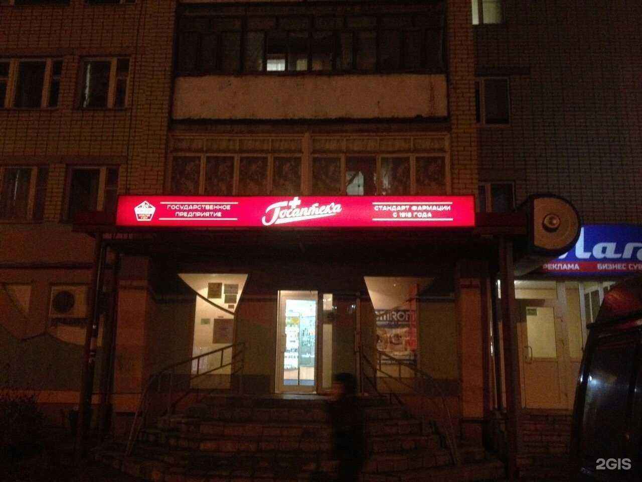 Отзывы на компанию Госаптека в Дзержинске c фото