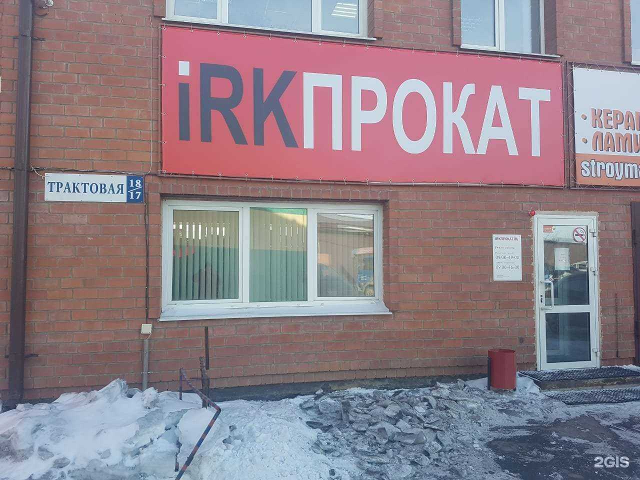 Отзывы на компанию ИркПрокат.ру в г. Иркутск c фото