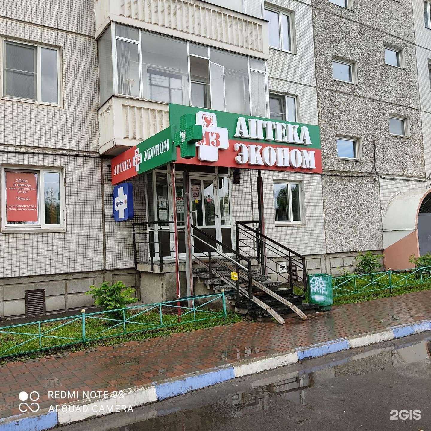 Отзывы на компанию Аптека Эконом в г. Красноярск c фото