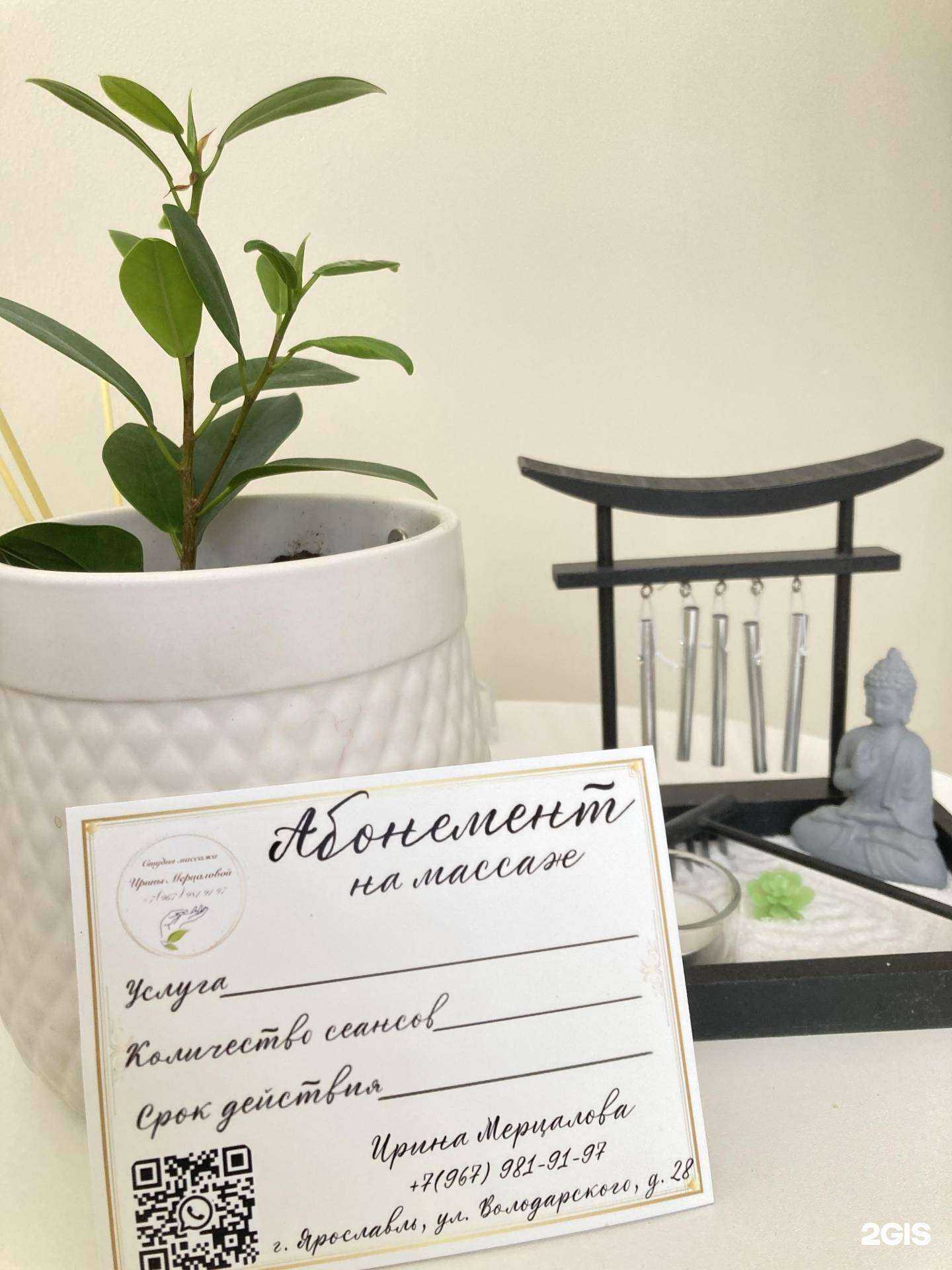 Отзывы на компанию Студия массажа в Ярославле c фото