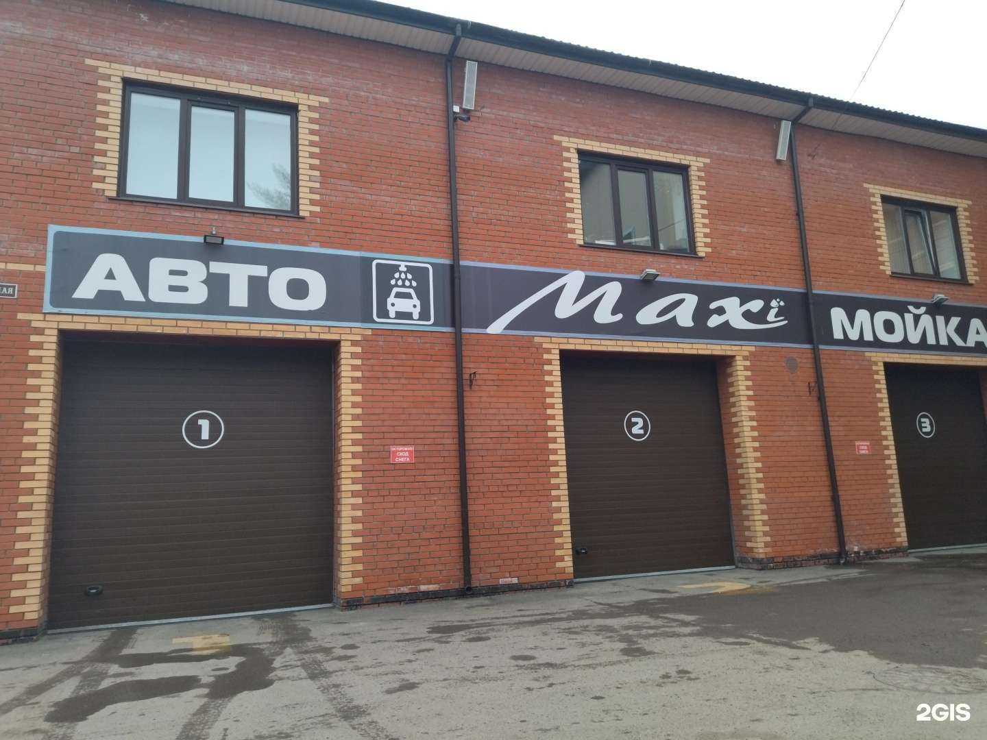 Отзывы на компанию Maxi в Северске c фото