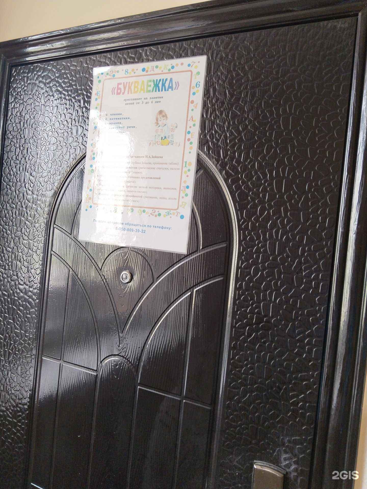 Отзывы на компанию Букваежка в г. Липецк c фото