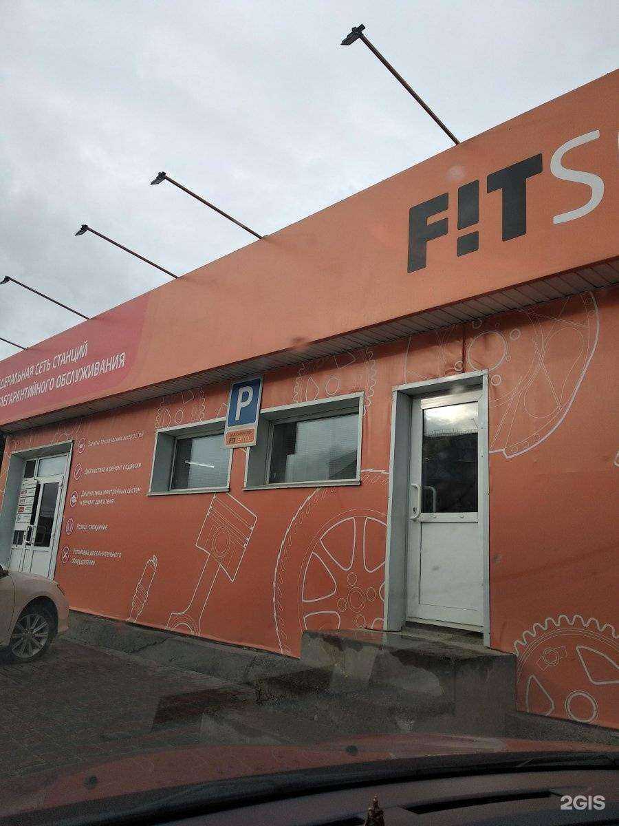 Отзывы на компанию Fit service в Новосибирске c фото - фотография 2 из 2