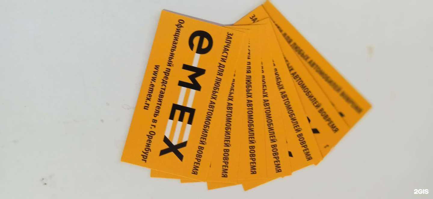 Отзывы на компанию Emex в Оренбурге c фото