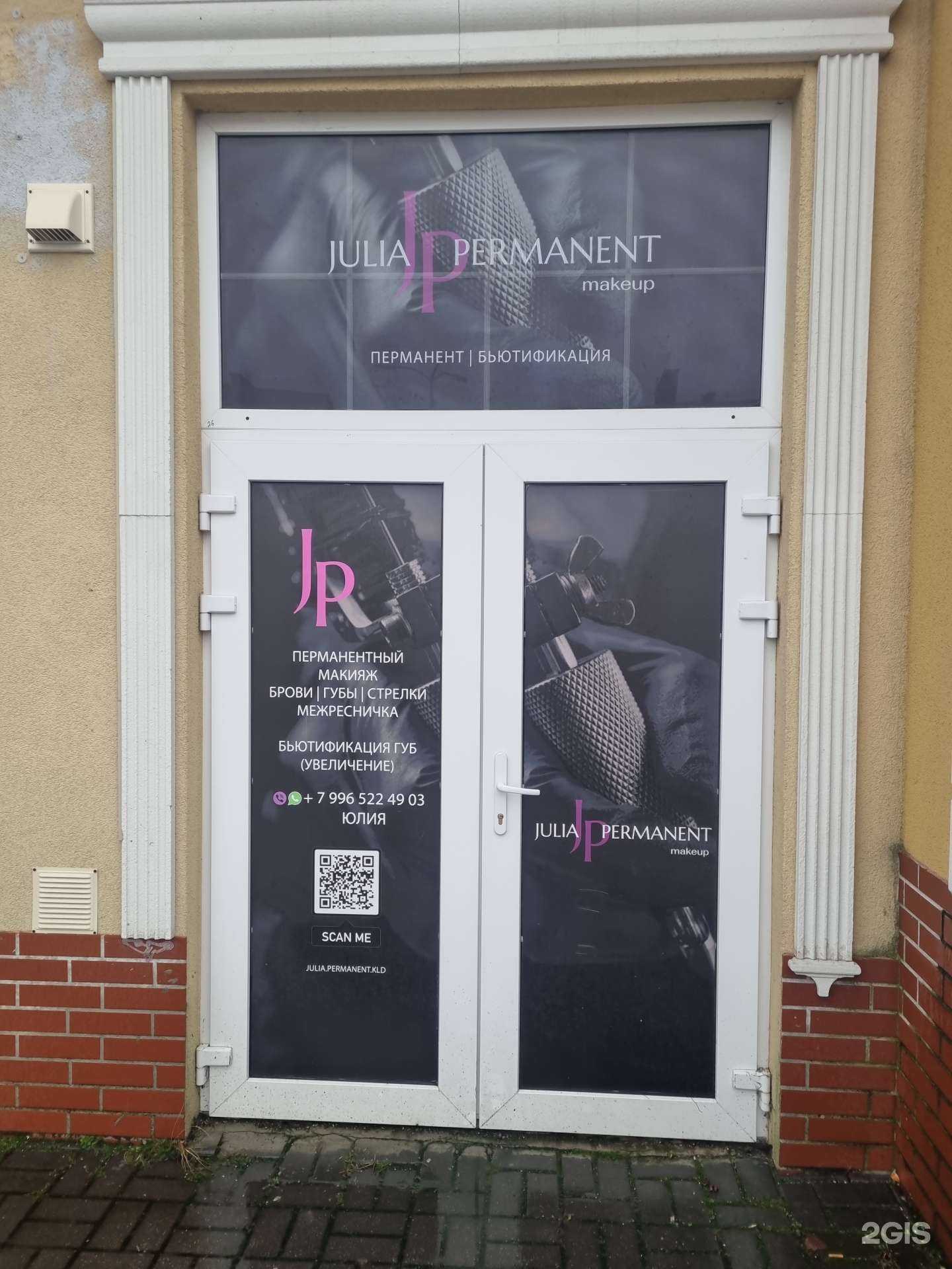 Отзывы на компанию Julia permanent в г. Гурьевск c фото