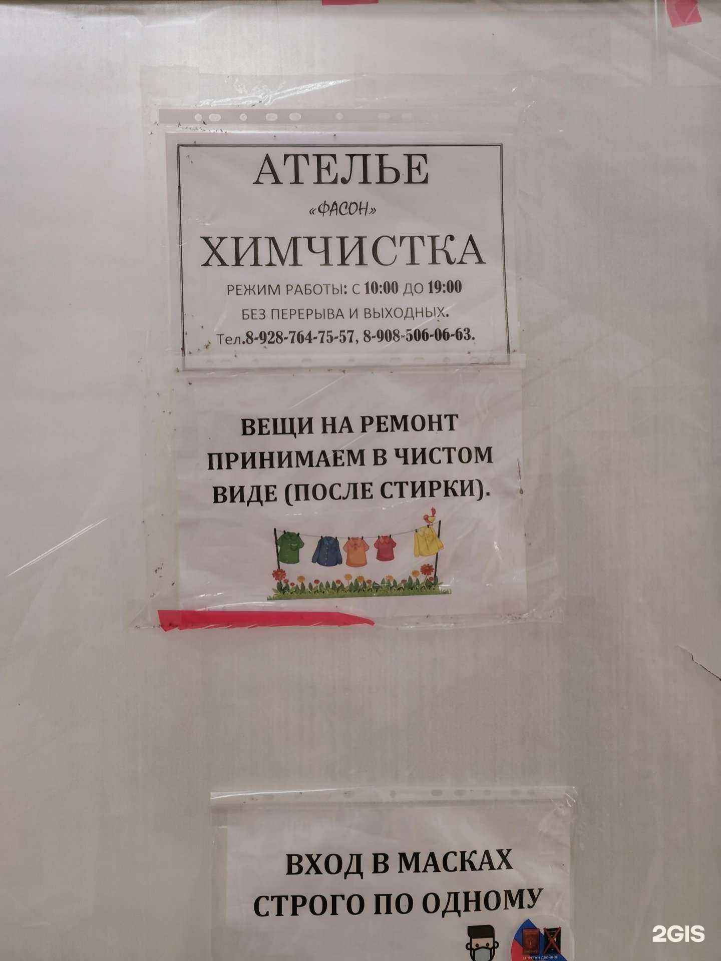 Отзывы на компанию Фасон в Батайске c фото