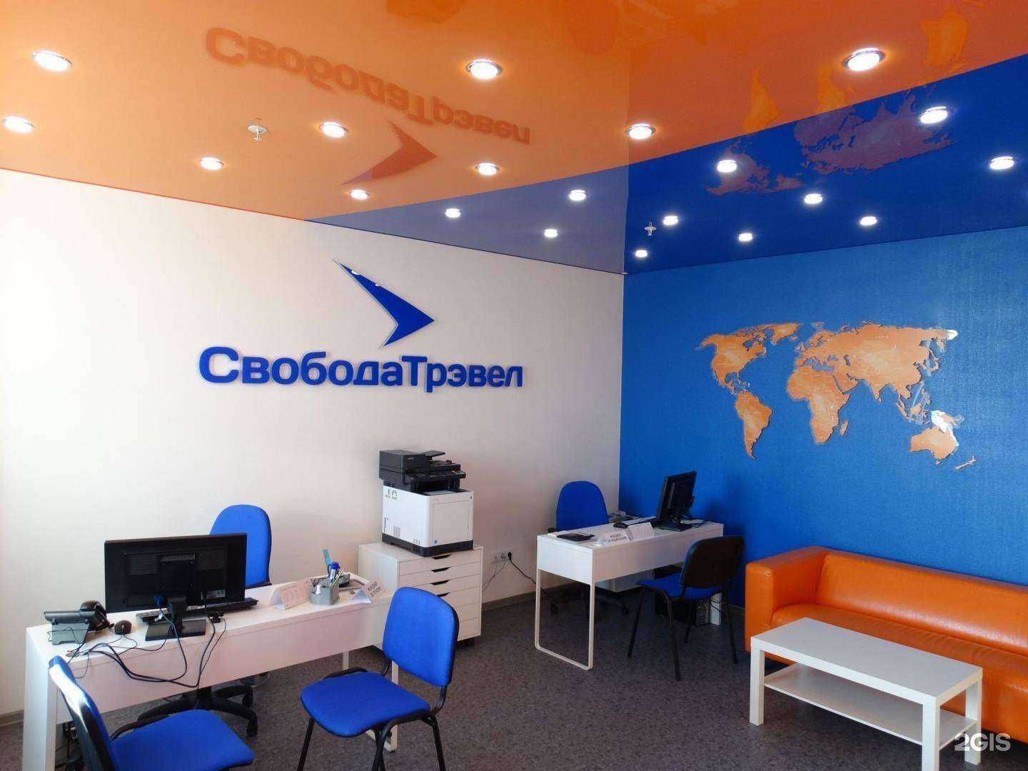 Отзывы на компанию Свобода Трэвел в г. Новосибирск c фото