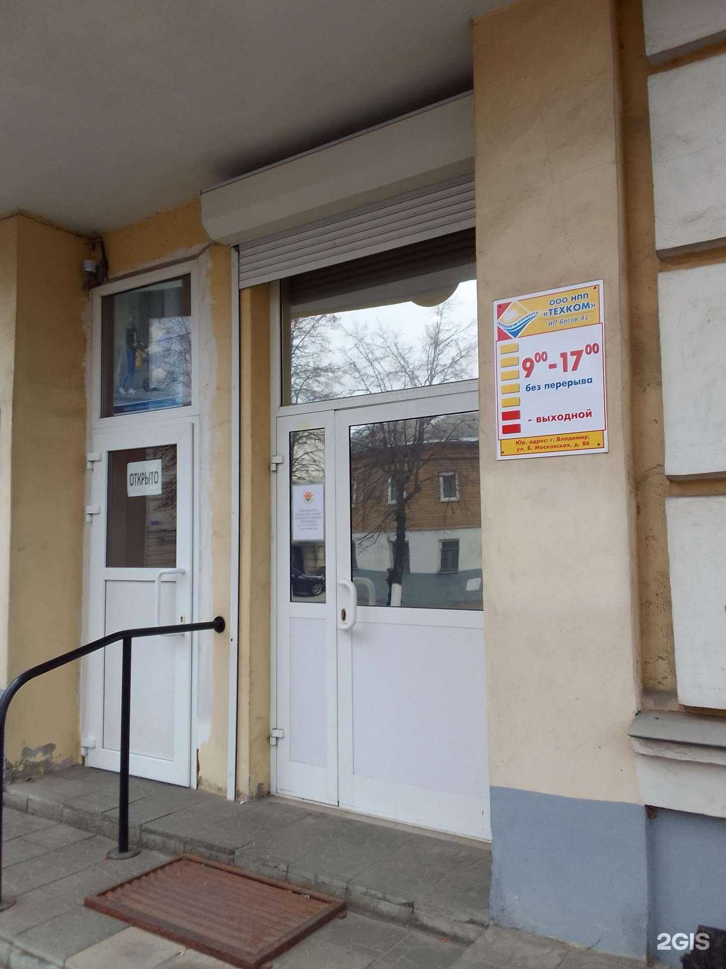 Отзывы на компанию Техком в Владимире c фото